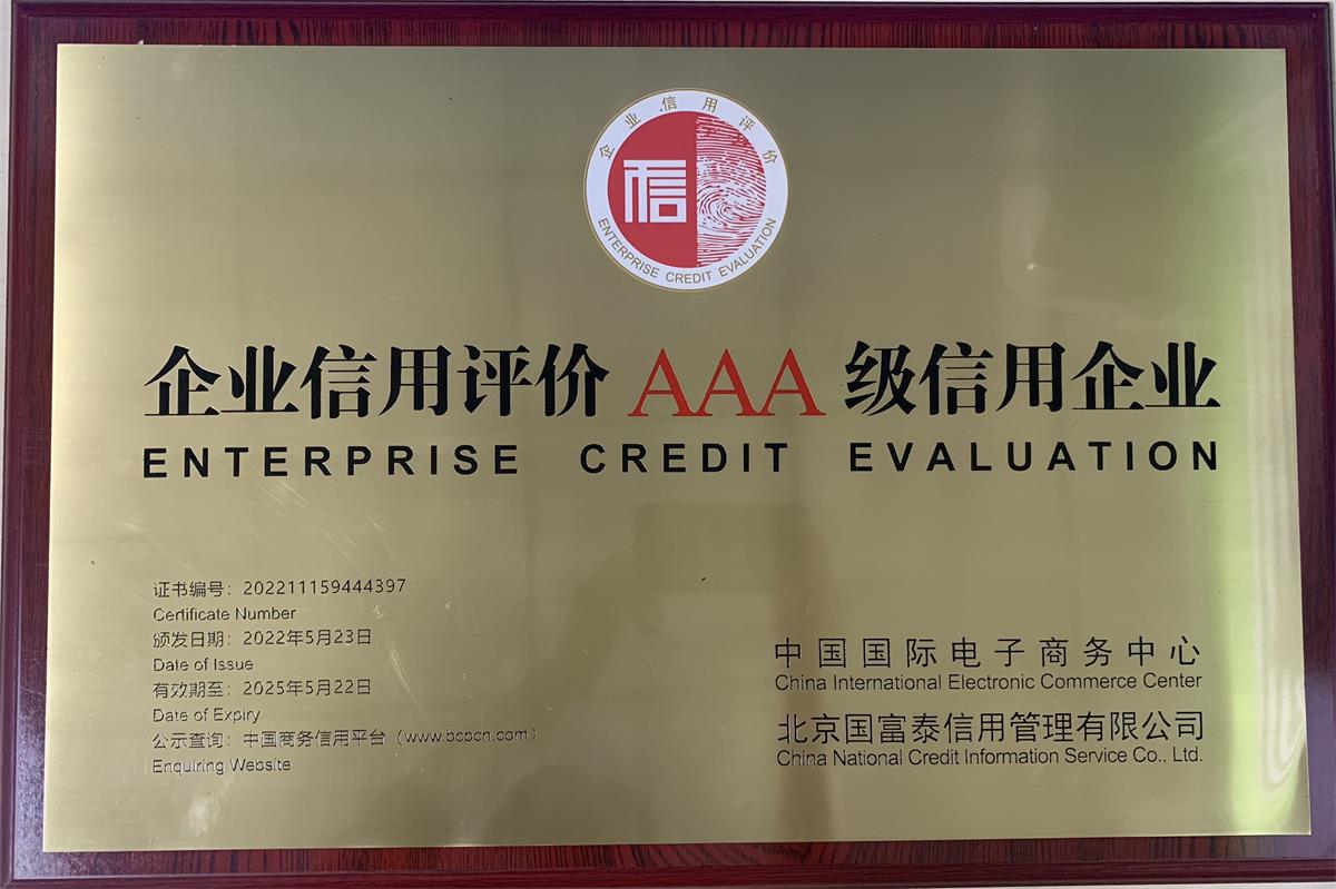 aitiyu爱体育平台(中国)集团企业信用评价AAA级信用企业牌匾202205(1)
