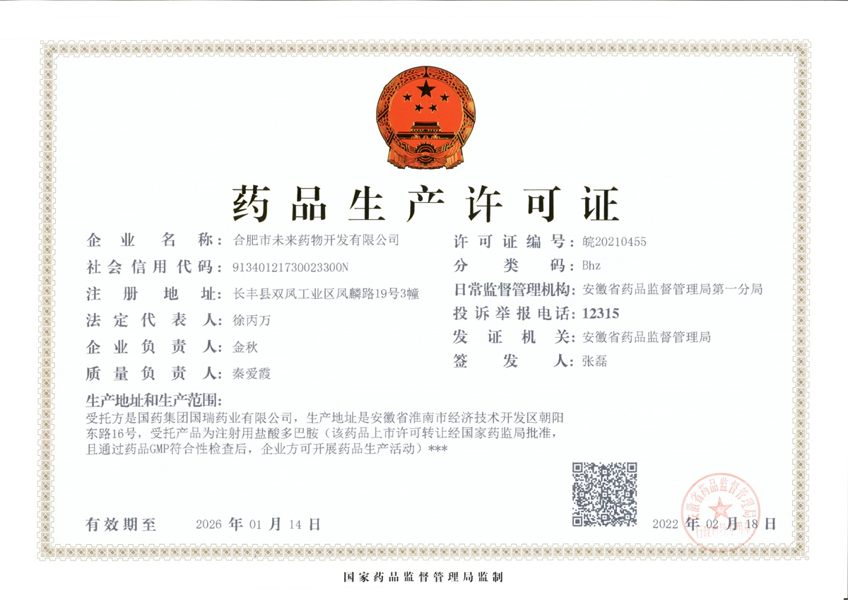 aitiyu爱体育平台(中国)集团药品生产许可证