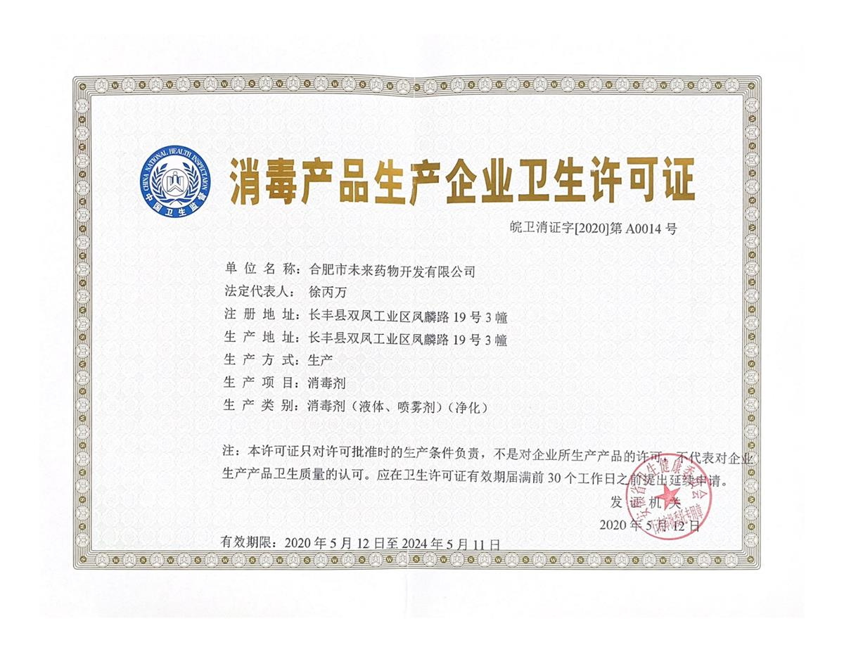 aitiyu爱体育平台(中国)集团消毒产品生产企业卫生许可...
