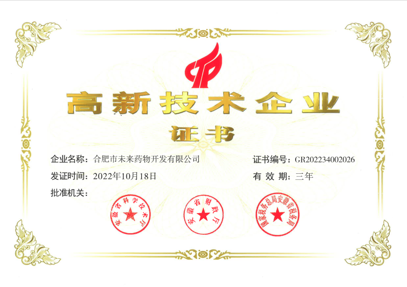 aitiyu爱体育平台(中国)集团高新技术企业证书